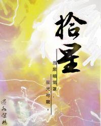 拾心是什么意思?