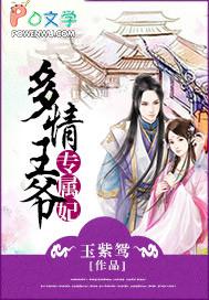 王爷多情冷宫医后夜千