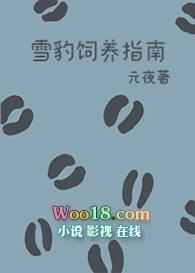 雪豹饲养指南 百度