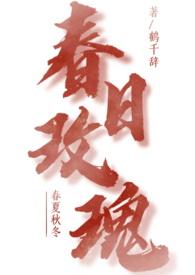 春日玫瑰(1v1 青梅竹马)鹤千辞 著