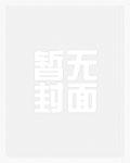 大佬们都来攻略我综漫